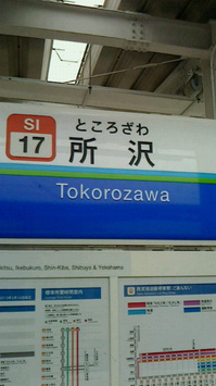 tokorozawa.jpg