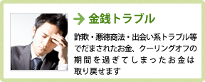 金銭トラブル